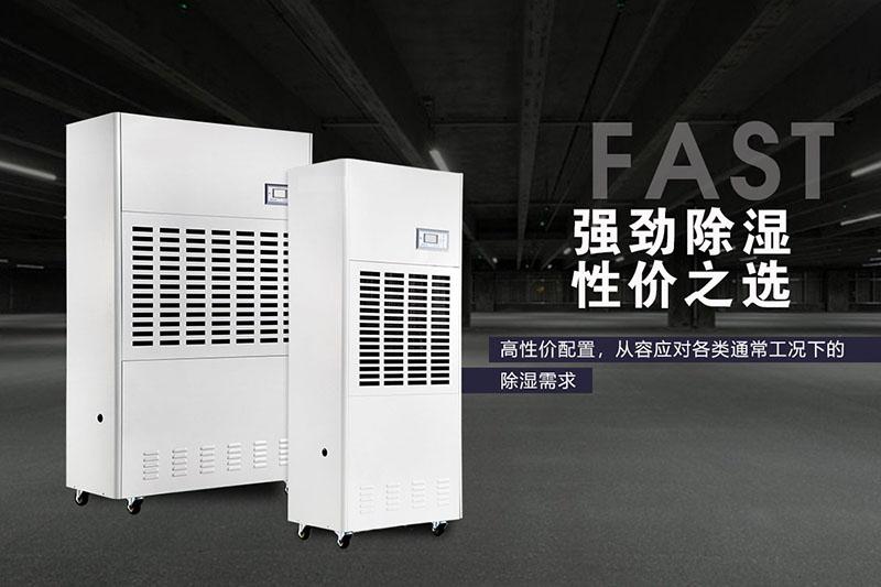別墅地下室如何防潮？別墅地下室除濕機(jī)