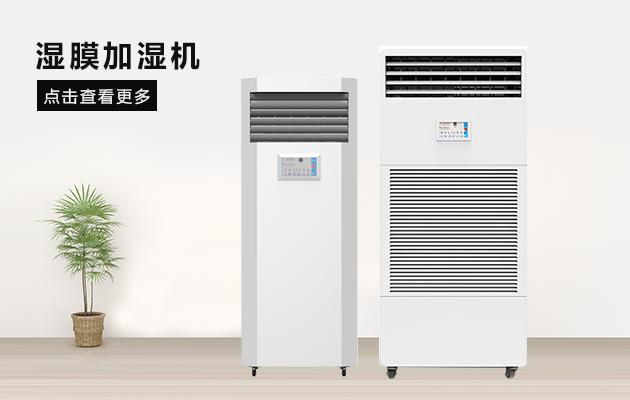 別墅防潮選擇什么樣子的中央除濕機(jī)好？