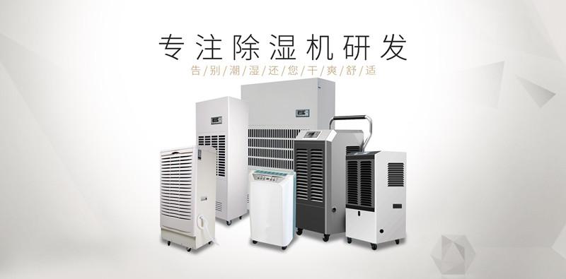 別墅如何防潮除濕？選用別墅防潮除濕機