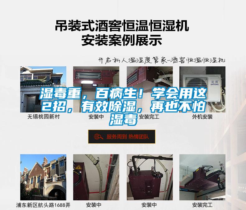 濕毒重，百病生！學(xué)會用這2招，有效除濕，再也不怕濕毒