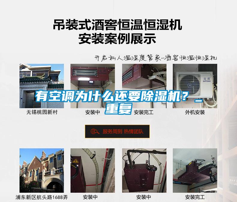 有空調為什么還要除濕機？_重復