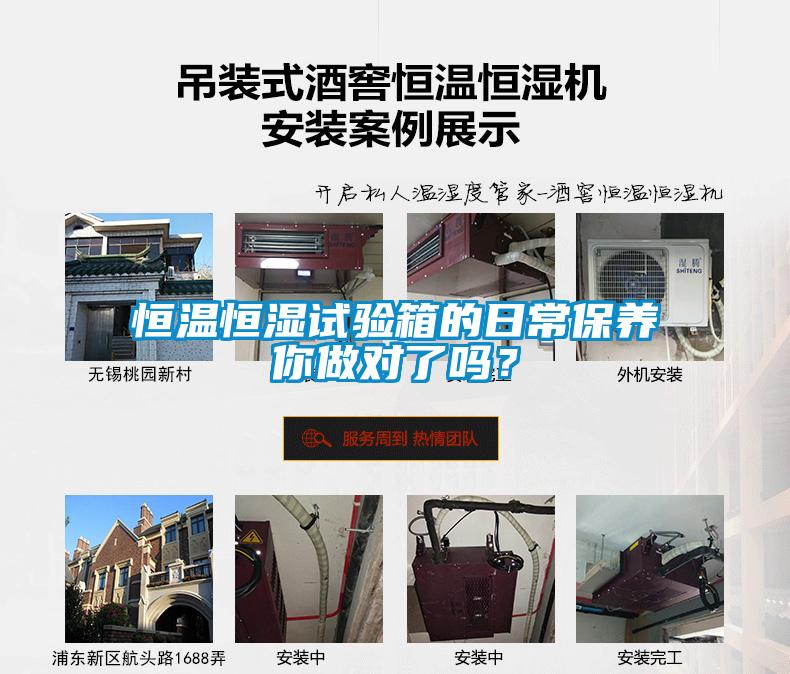 恒溫恒濕試驗箱的日常保養(yǎng)你做對了嗎？