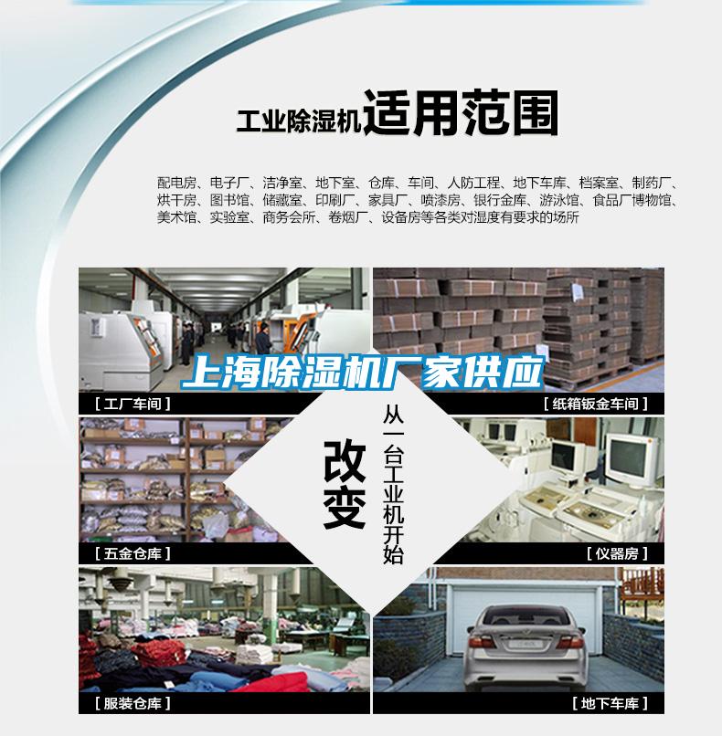 上海除濕機廠家供應(yīng)