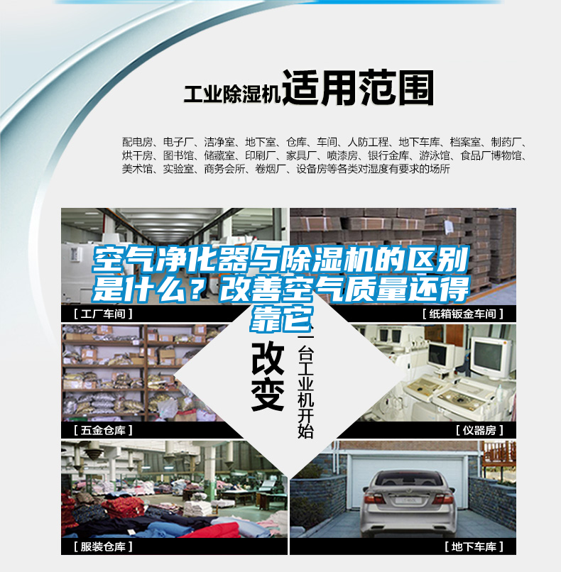 空氣凈化器與除濕機的區(qū)別是什么？改善空氣質(zhì)量還得靠它