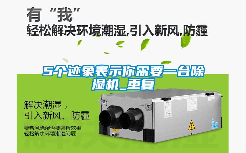 5個跡象表示你需要一臺除濕機_重復(fù)