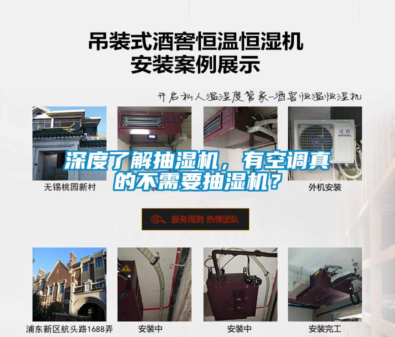 深度了解抽濕機，有空調(diào)真的不需要抽濕機？