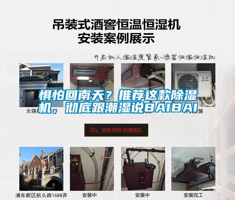 懼怕回南天？推薦這款除濕機(jī)，徹底跟潮濕說(shuō)BAIBAI