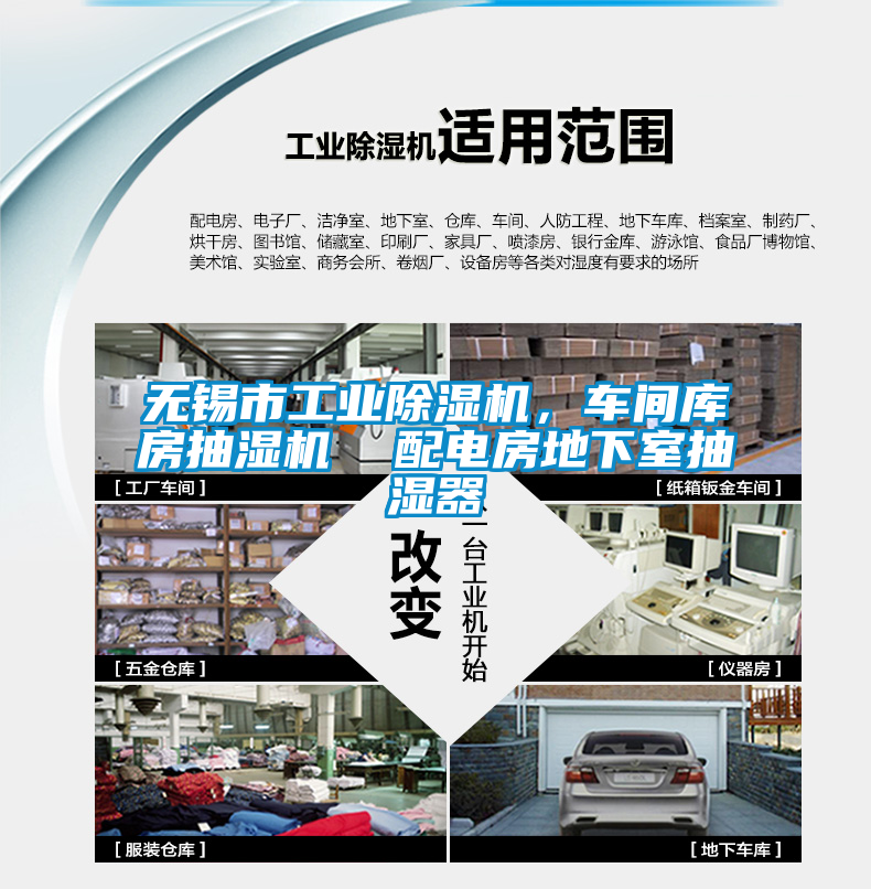 無錫市工業(yè)除濕機，車間庫房抽濕機  配電房地下室抽濕器