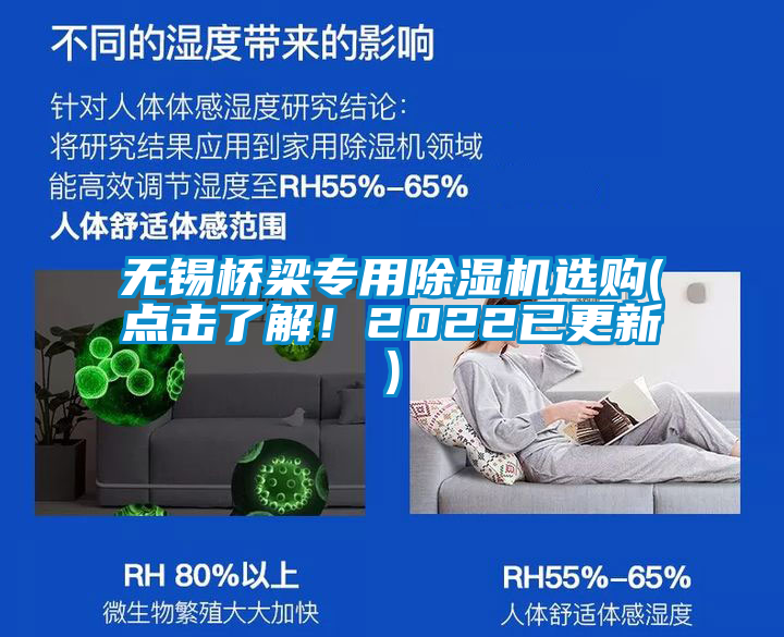 無錫橋梁專用除濕機(jī)選購(gòu)(點(diǎn)擊了解！2022已更新)