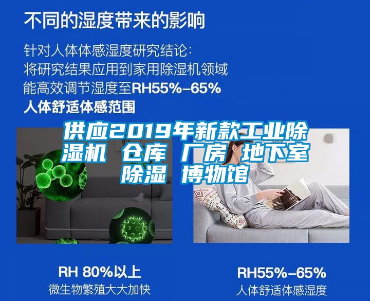供應(yīng)2019年新款工業(yè)除濕機 倉庫 廠房 地下室除濕 博物館