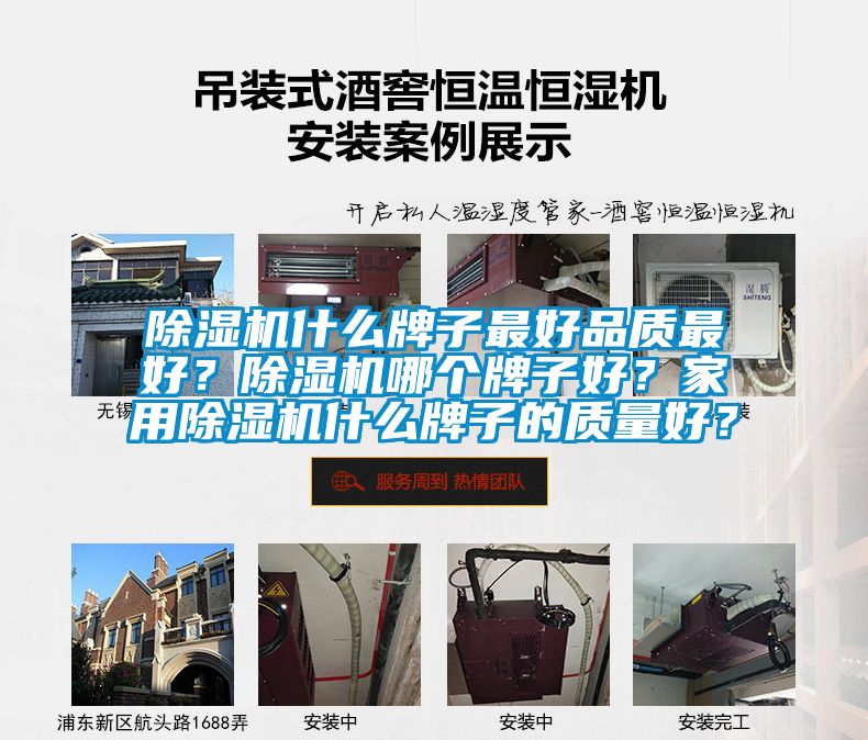 除濕機(jī)什么牌子最好品質(zhì)最好？除濕機(jī)哪個(gè)牌子好？家用除濕機(jī)什么牌子的質(zhì)量好？