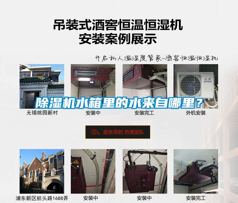 除濕機(jī)水箱里的水來(lái)自哪里？