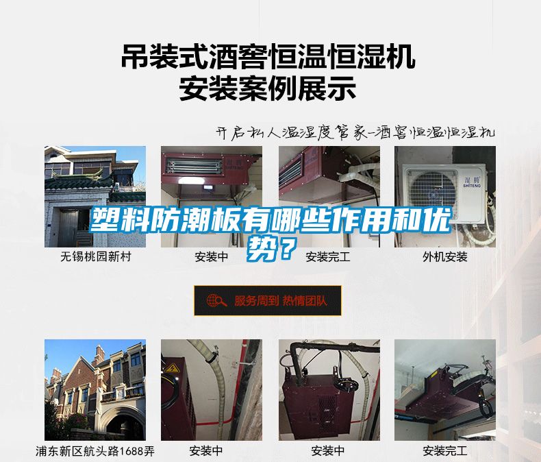 塑料防潮板有哪些作用和優(yōu)勢？