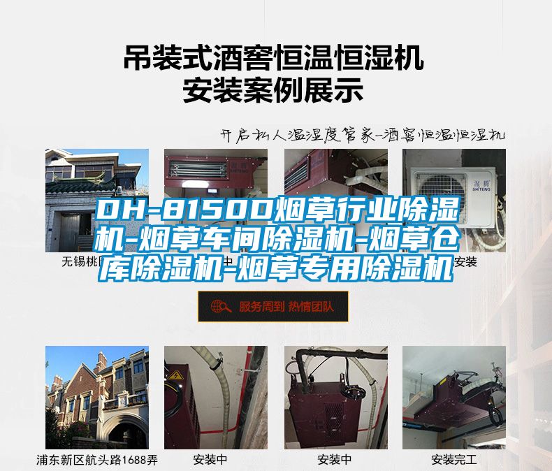 DH-8150D煙草行業(yè)除濕機(jī)-煙草車(chē)間除濕機(jī)-煙草倉(cāng)庫(kù)除濕機(jī)-煙草專(zhuān)用除濕機(jī)