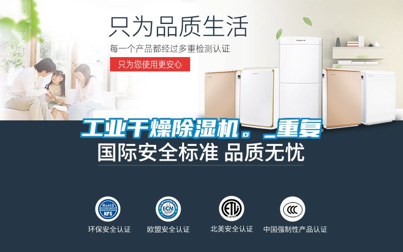 工業(yè)干燥除濕機(jī)。_重復(fù)