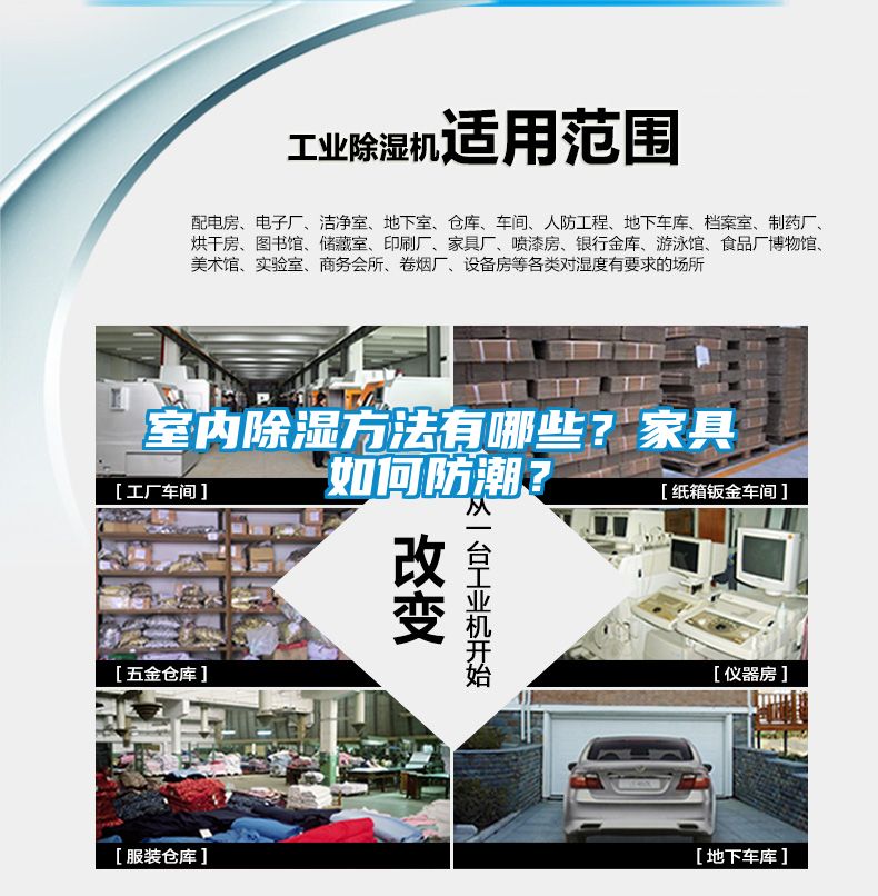 室內(nèi)除濕方法有哪些？家具如何防潮？